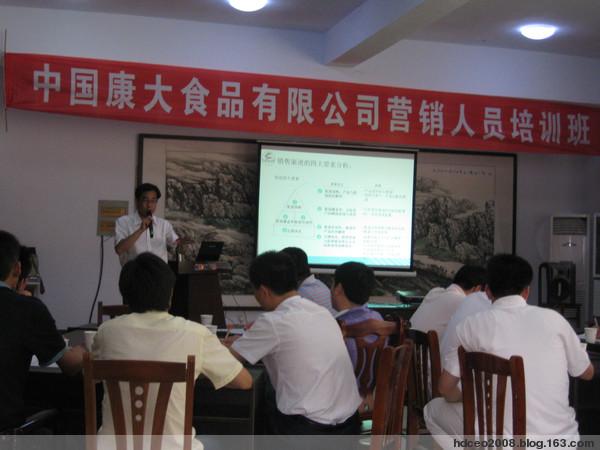 徐汉强：09年6月渠道建设培训现场1