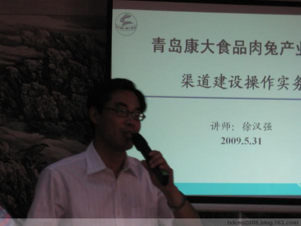 徐汉强：09年6月渠道建设培训现场2