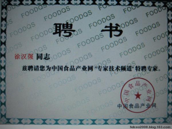 徐汉强-专家顾问聘书