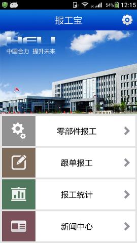 1报工首页.jpg