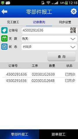 3零部件报工记录查询.jpg