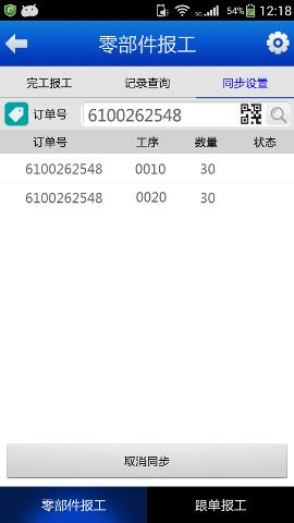 4零部件报工同步设置.jpg