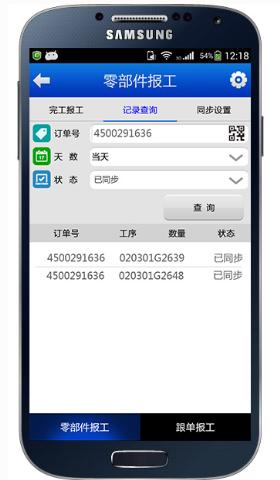 3零部件报工记录查询.jpg