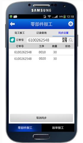 4零部件报工同步设置.jpg