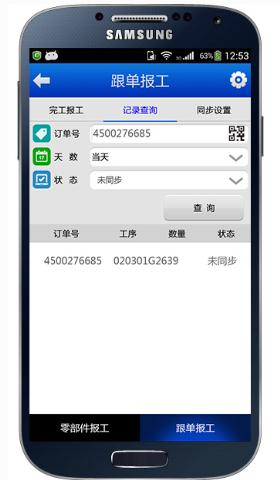 6跟单报工记录查询.jpg