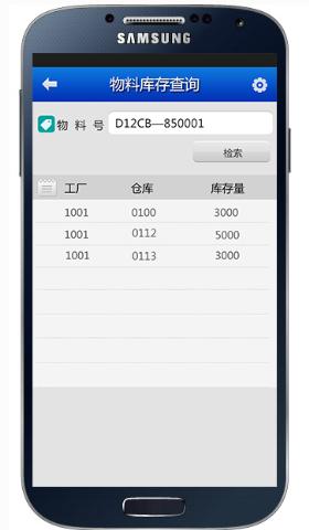 6物料库存查询2.jpg