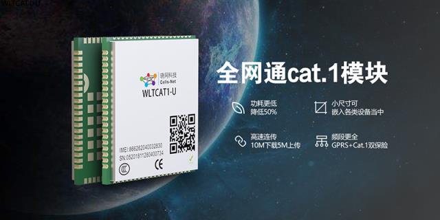 2G模组退网，全网通cat1模块4G/GPRS通讯，串口数据透传Cat-1模组完美代替