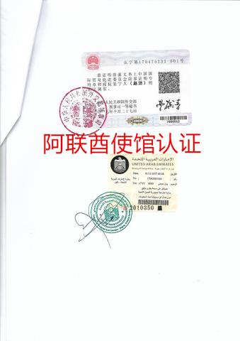 阿联酋