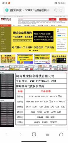 河南馥尤信息科技有限公司，专业的工业自动化电气服务商，为客户提供先进的电气解决方案和产品。旗下平台馥尤商城：www.Fuyoumall.com；服务热线15713872804